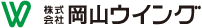 株式会社岡山ウィング株式会社